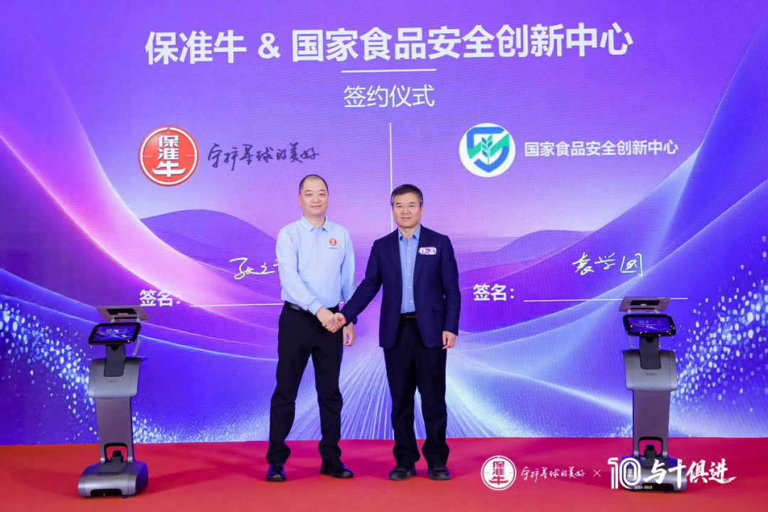 重磅官宣丨保准牛与国家食品安全创新中心达成战略合作，共筑食品安全保险新生态！